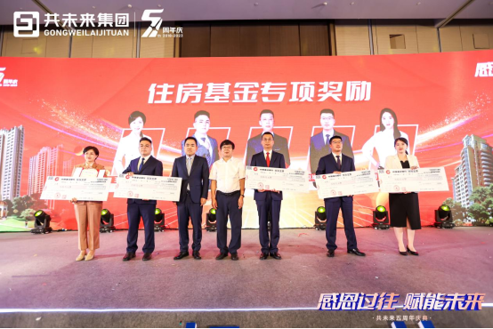 B2 共未來(lái)集團(tuán)五周年慶典圓滿(mǎn)落幕2218.png